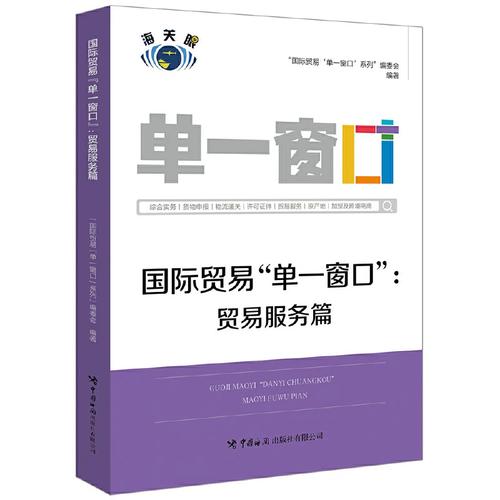 国际贸易单一窗口:贸易服务篇/ 批量咨询